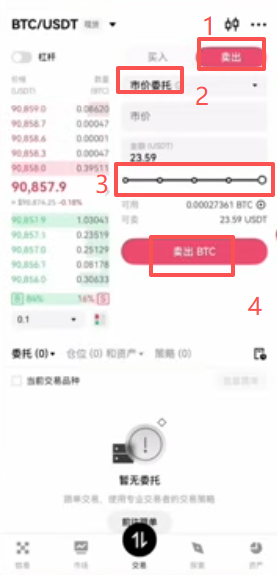 卖出比特币操作页面
