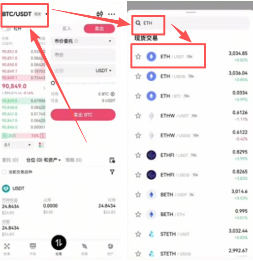 切换交易对页面
