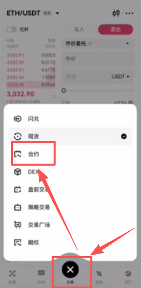 进入到合约交易页面