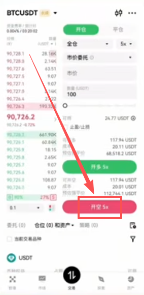 开空操作页面