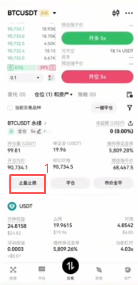 设置止盈止损操作页面