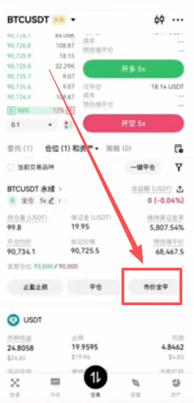 平仓和查看历史订单页面
