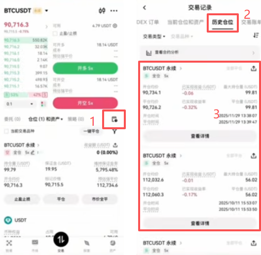 平仓和查看历史订单页面