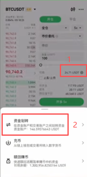 资金划转操作页面