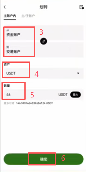资金划转操作页面