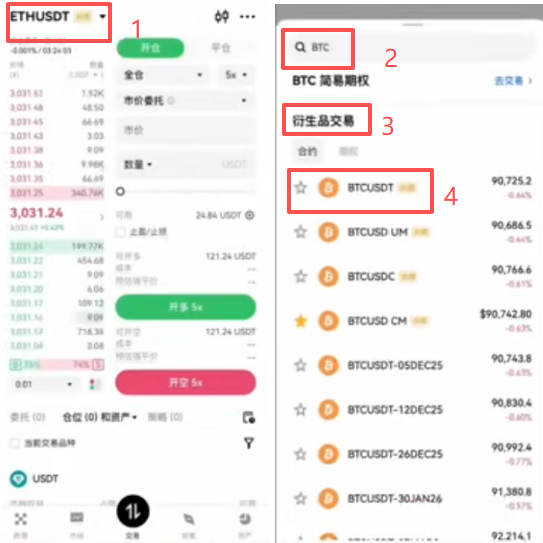 切换标的操作页面