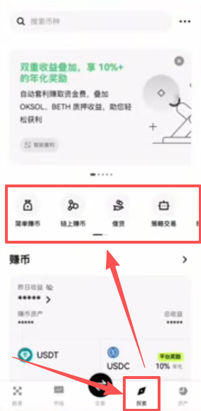 欧易探索页面简单赚币活期列表界面