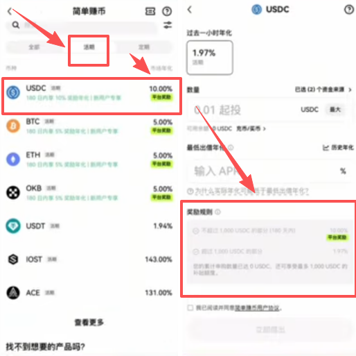 活期理财申购页面