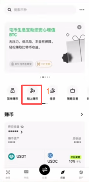 欧易链上赚币AAVE协议申购界面