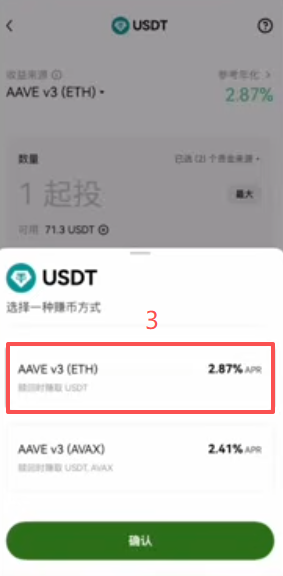 欧易链上赚币AAVE协议申购界面