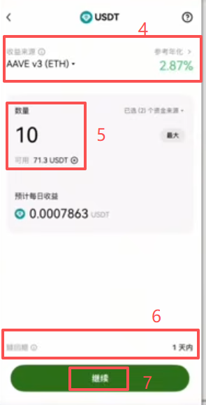 欧易链上赚币AAVE协议申购界面