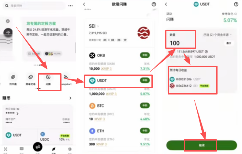 欧易探索页闪赚活动申购界面