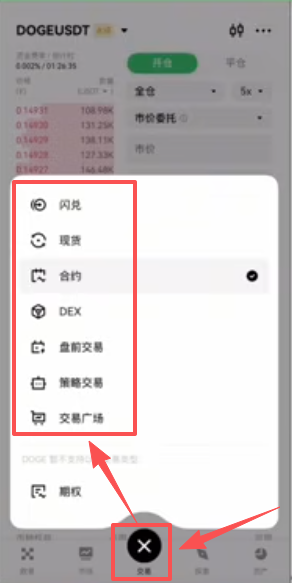 欧易交易按钮弹窗展示所有功能入口
