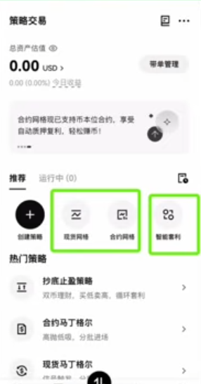 智能套利和网格策略页面