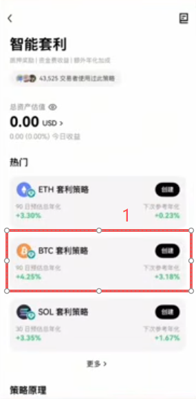 套利策略创建页面