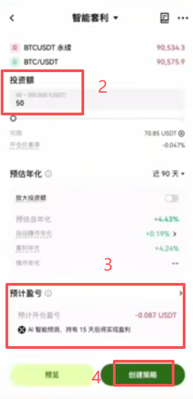 套利策略创建页面