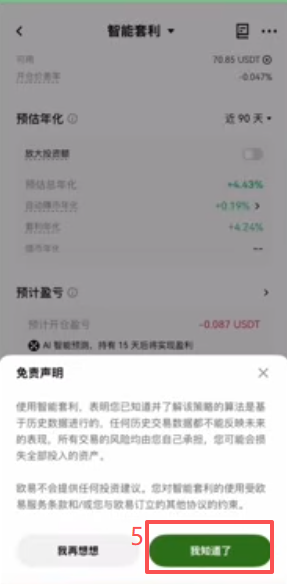 套利策略创建页面
