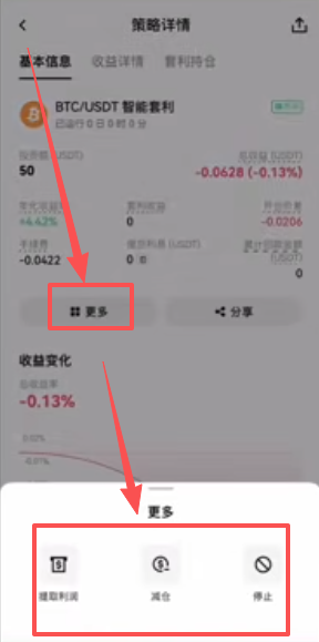 套利策略创建页面