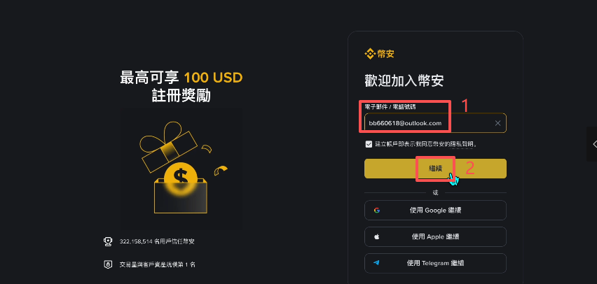 币安邮箱注册输入框页面