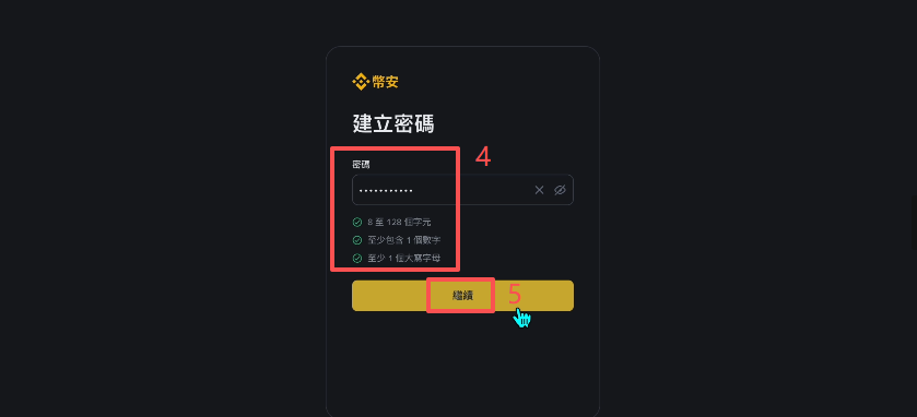 币安邮箱注册输入框页面