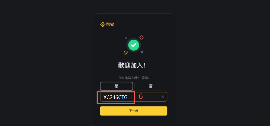 币安邮箱注册输入框页面