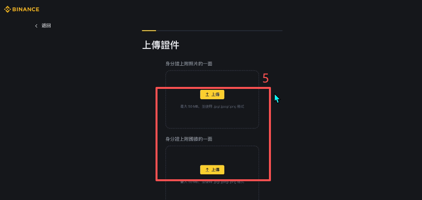 币安KYC身份认证选择证件类型页面