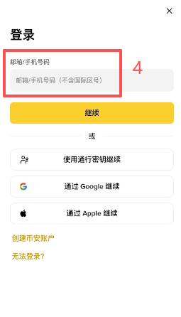 币安官网APP下载二维码页面