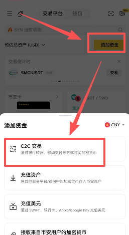 币安APP首页「添加资金」入口