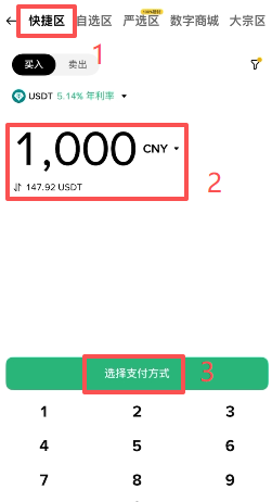 快捷区购买操作页面