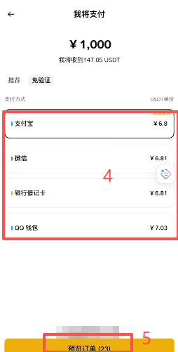 快捷区购买操作页面