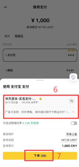 快捷区购买操作页面