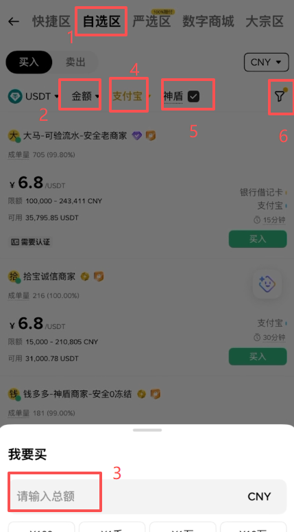 自选区填写筛选条件页面
