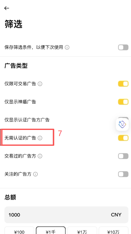自选区填写筛选条件页面