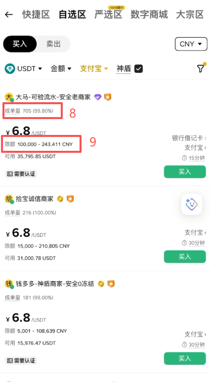 自选区填写筛选条件页面