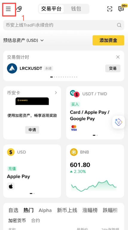 币安理财USDT/USDC活期收益页面