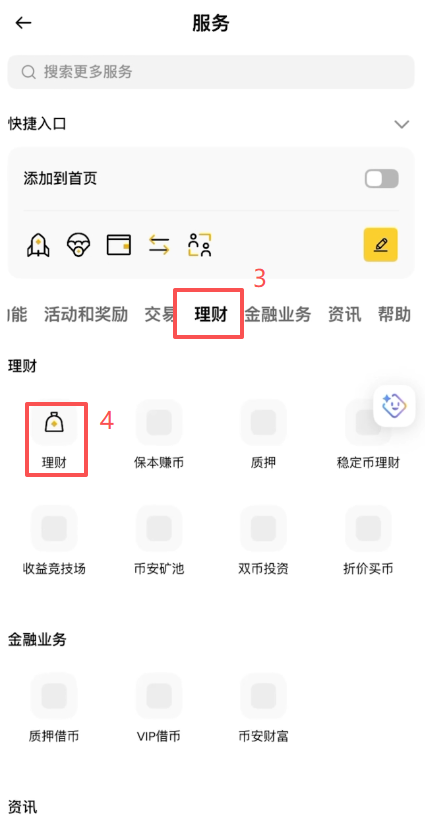 币安理财USDT/USDC活期收益页面