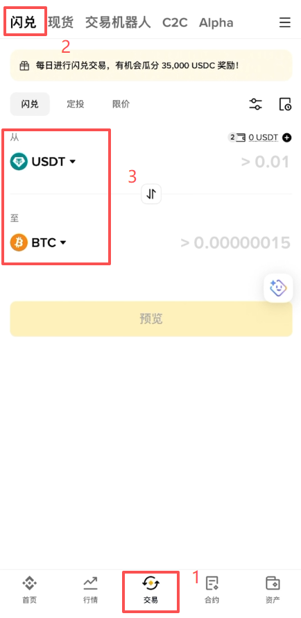 闪兑操作页面