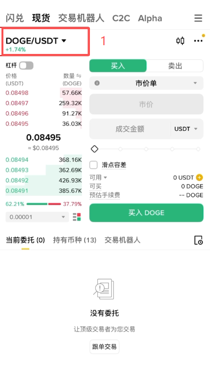 币安现货BTC/USDT交易界面