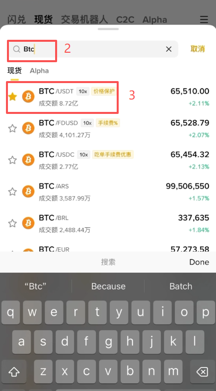 币安现货BTC/USDT交易界面