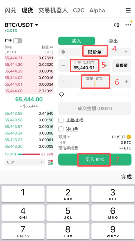 币安现货BTC/USDT交易界面