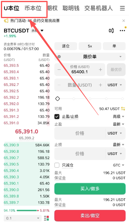 币安永续合约U本位合约选择页面