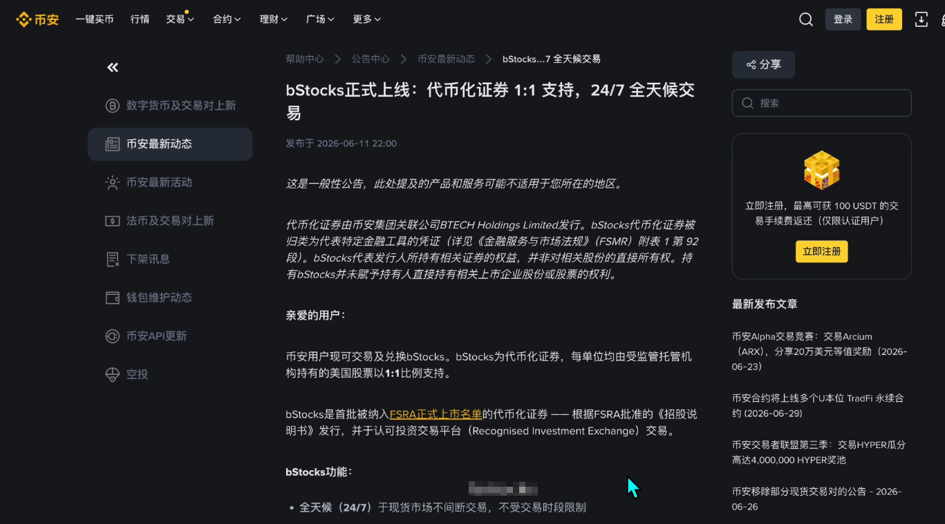 币安现货交易区bstocks代币列表
