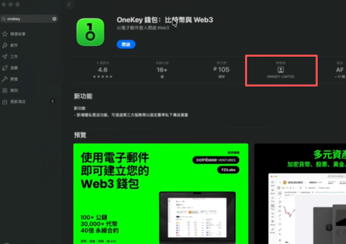 Onekey冷钱包APP搜索结果页面