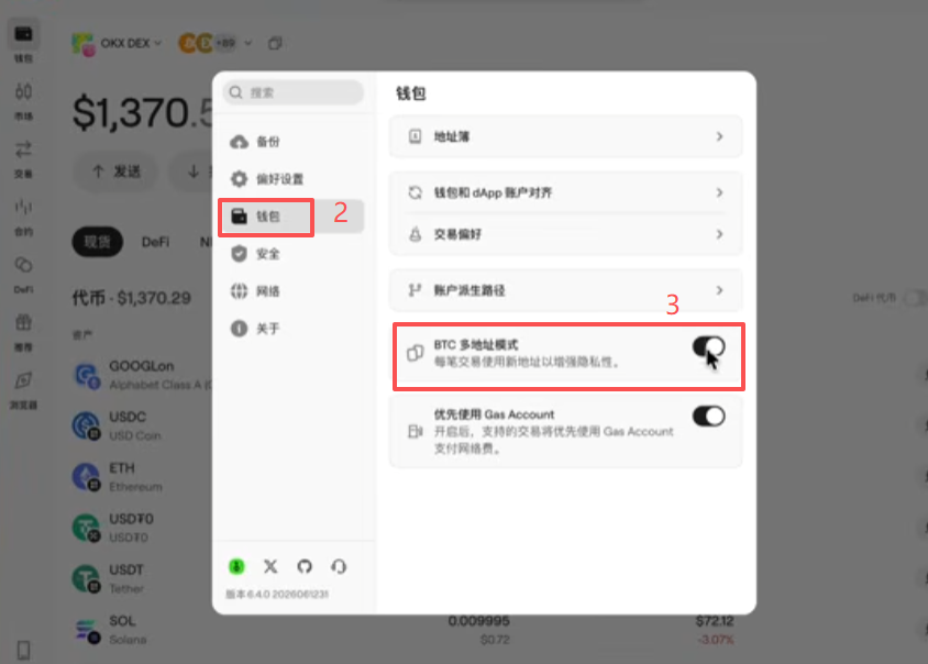 OneKey设置页面「BTC多地址模式」开关