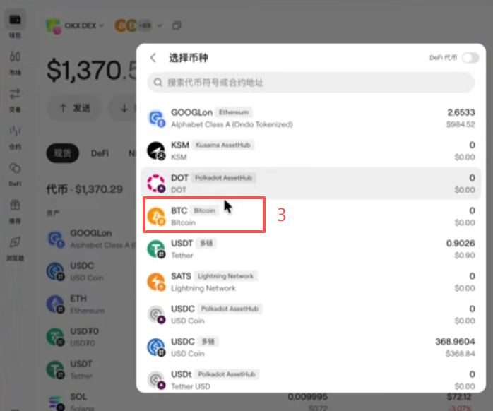OneKey第一次生成BTC收币地址界面