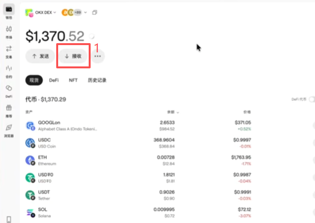 第二次点击接收地址页面