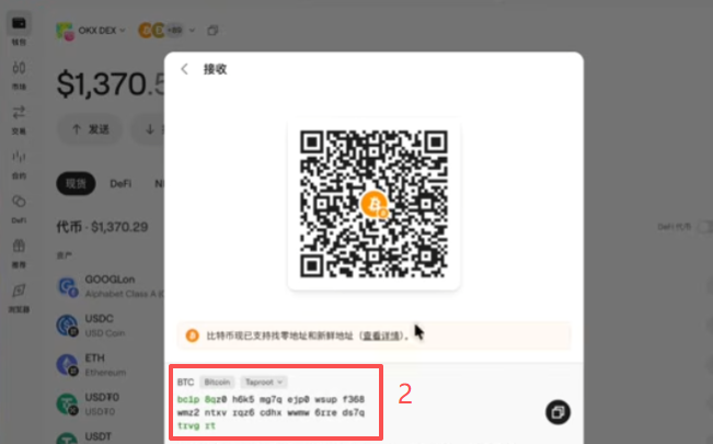 第二次点击接收地址页面