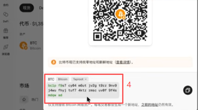 OneKey第二次生成BTC收币新地址页面