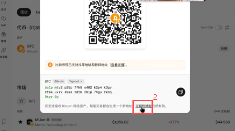 OneKey历史收币地址列表界面
