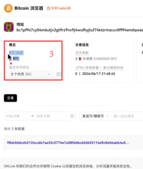查看余额页面